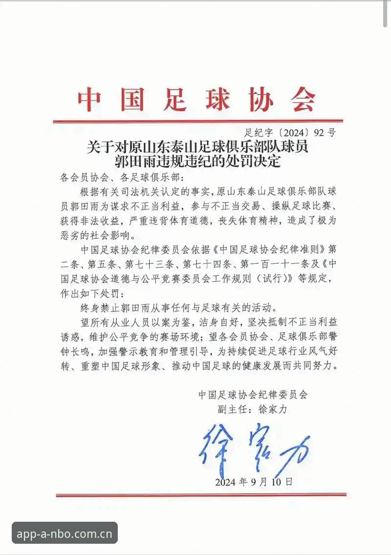 足协第三批禁足令全面解析：65人涉案背后的中国足球深层危机