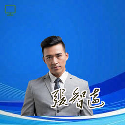 张智远